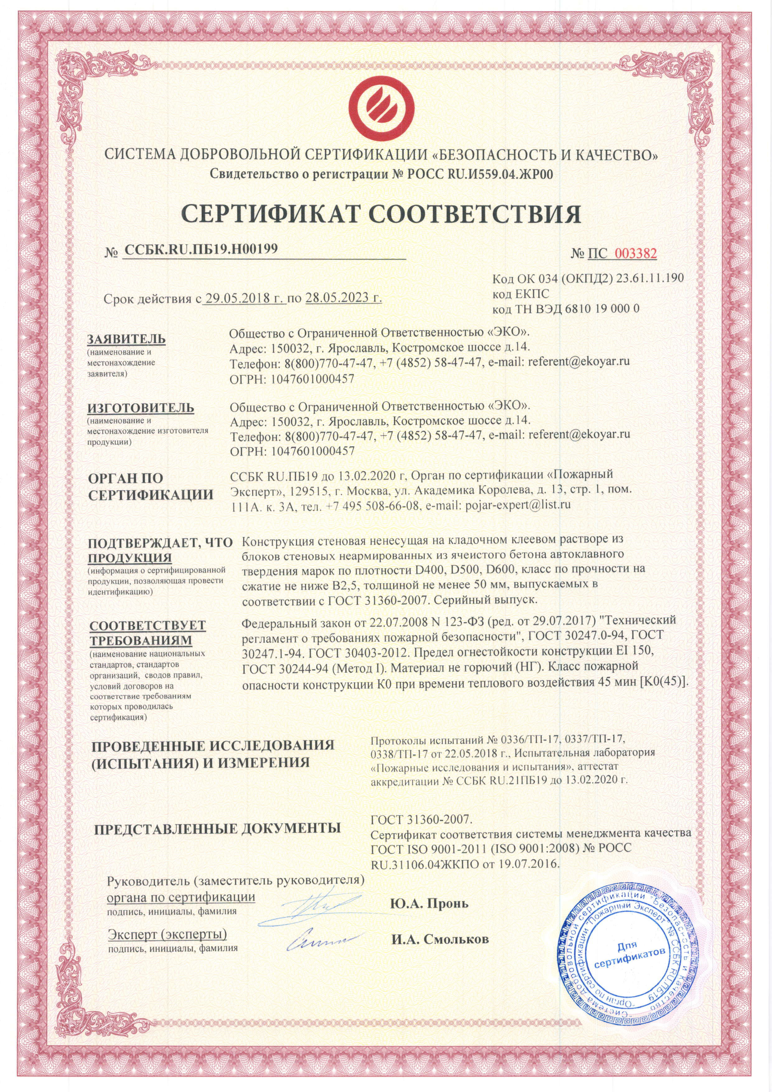 Пенополиуретан ППУ пожарный сертификат